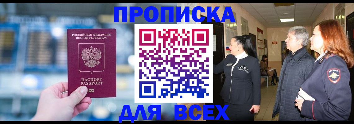 временная регистрация законно в Якутии